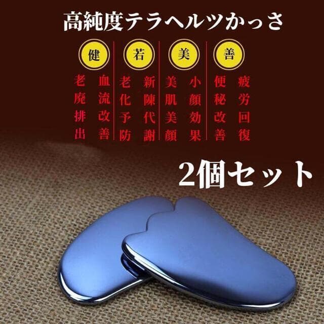 匿名配送 新品 1点 かっさ ダイエット ツボ テラヘルツ マッサージ リンパ 小顔 美容 美肌 鉱石 ふるさと納税 かっさ