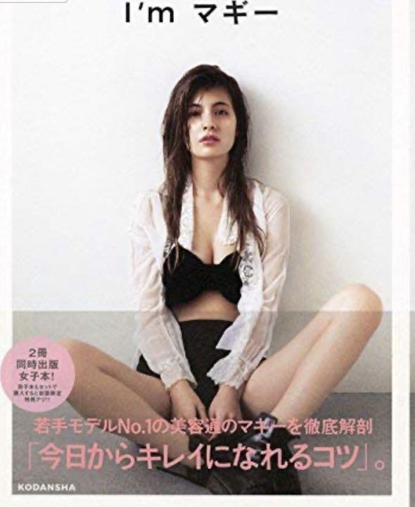 開店記念セール! I´mマギー 直筆サイン入り 写真集 レプロ公式 開店記念セール! I´mマギー 直筆サイン入り 写真集 レプロ公式