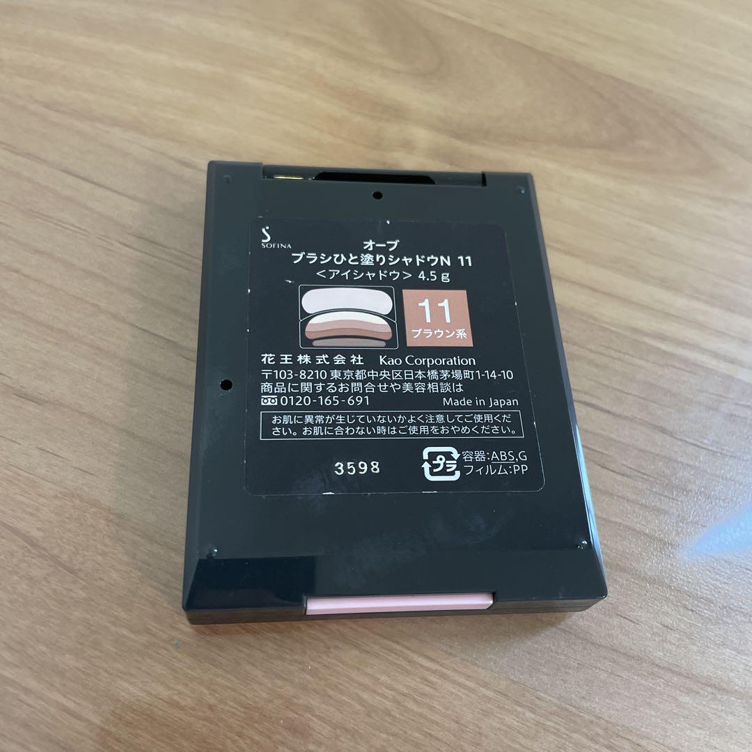 【ほぼ新品】ソフィーナ オーブ ブラシひと塗りシャドウN 11