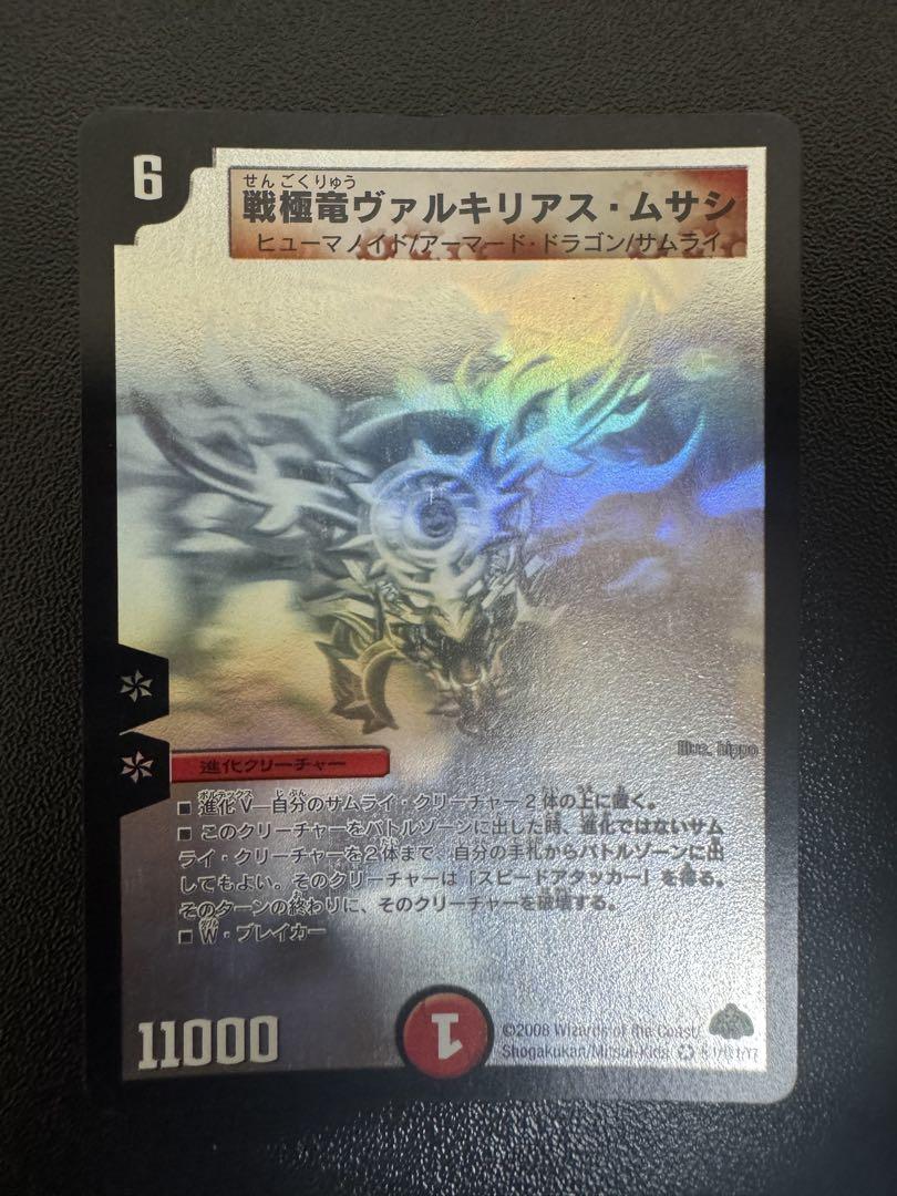 戦極竜ヴァルキリアスムサシ シークレット psa8 - メルカリ
