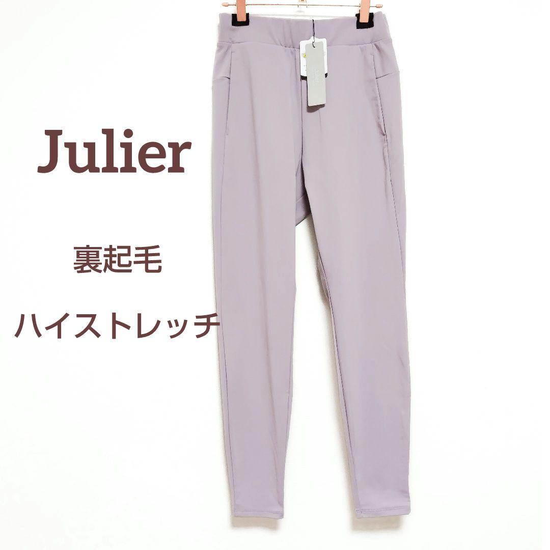 Julier 裏起毛 ハイストレッチ パンツ ヨガウェア ダンス バレエ
