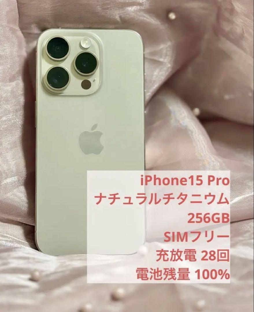 iPhone15Pro 256GB SIMフリー ナチュラルチタニウム - メルカリ