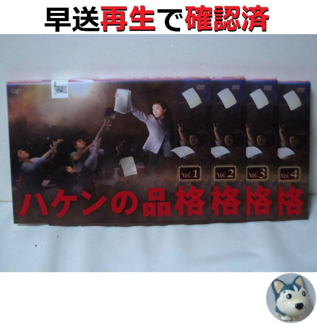 ハケンの品格 全4巻 + ハケンの品格(2020) 全4巻 DVD レンタル ハケンの品格 2020年版 全巻/全4巻 DVDレンタルUP - メルカリ