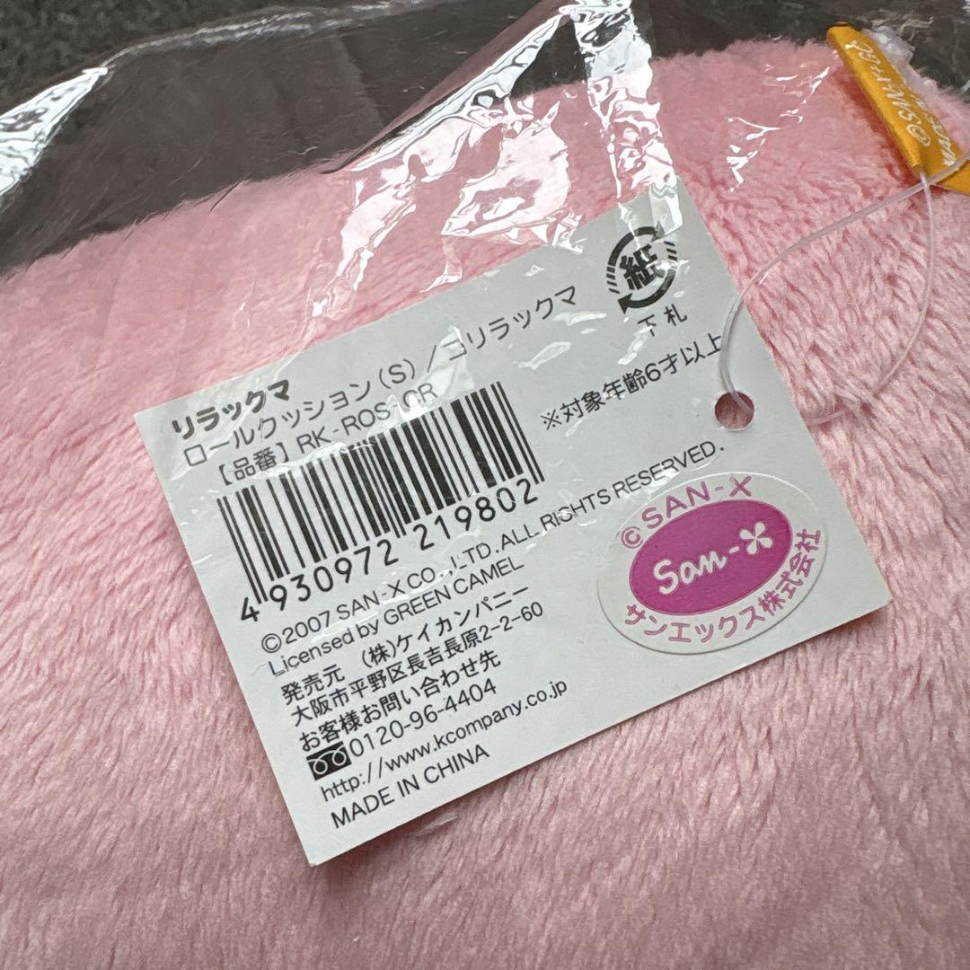 リラックマ　コリラックマ ぬいぐるみ　2個セット