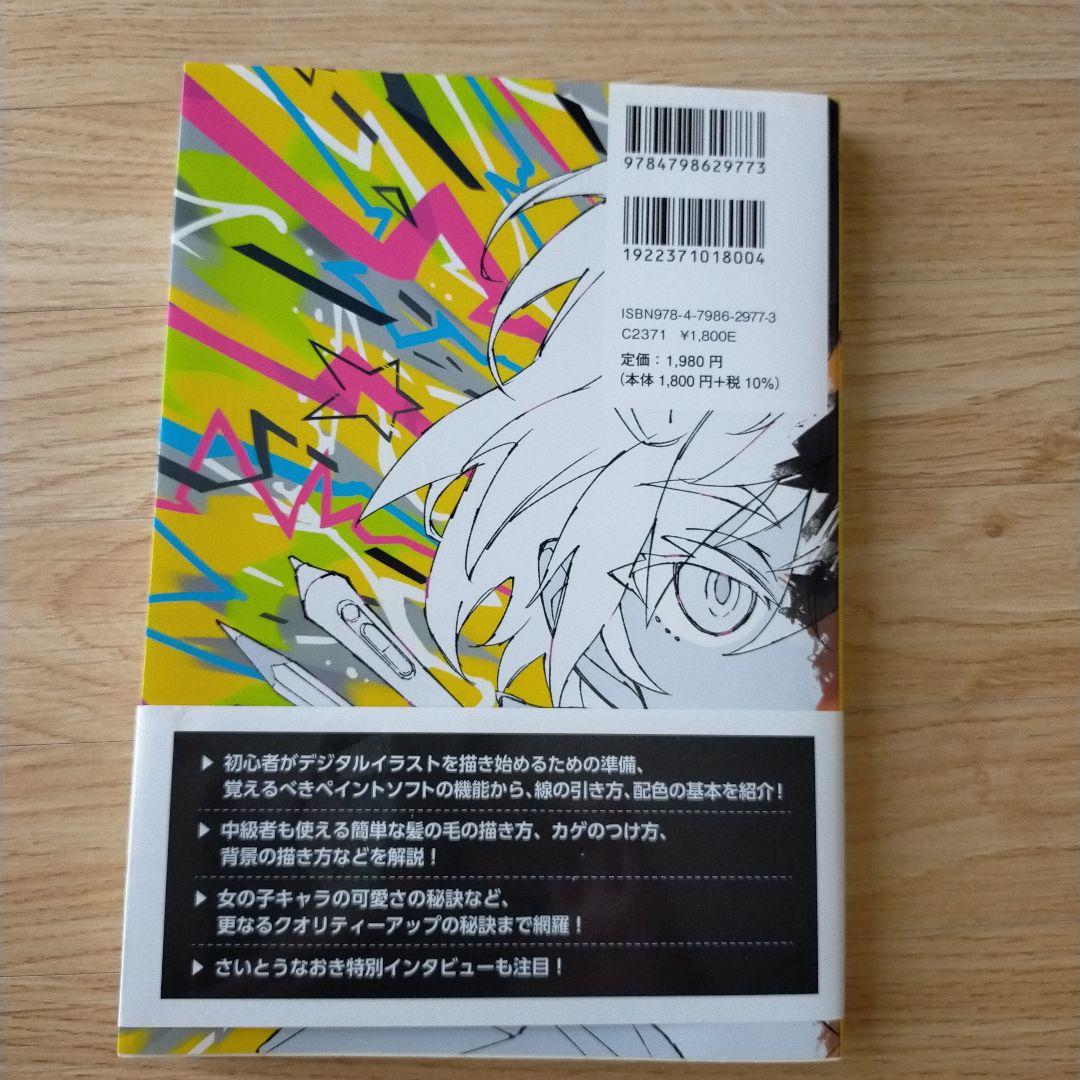 チート技! 絵が上手くなる本 - メルカリ