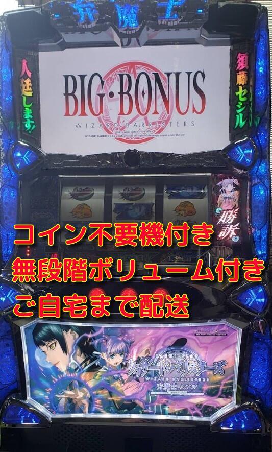 大特価!! ウィザードバリスターズ 実機 パチンコ/パチスロ おもちゃ・ホビー・グッズ¥13,474-physisaoura.com 大特価!! ウィザードバリスターズ 実機 パチンコ/パチスロ おもちゃ・ホビー・グッズ¥13,474-physisaoura.com