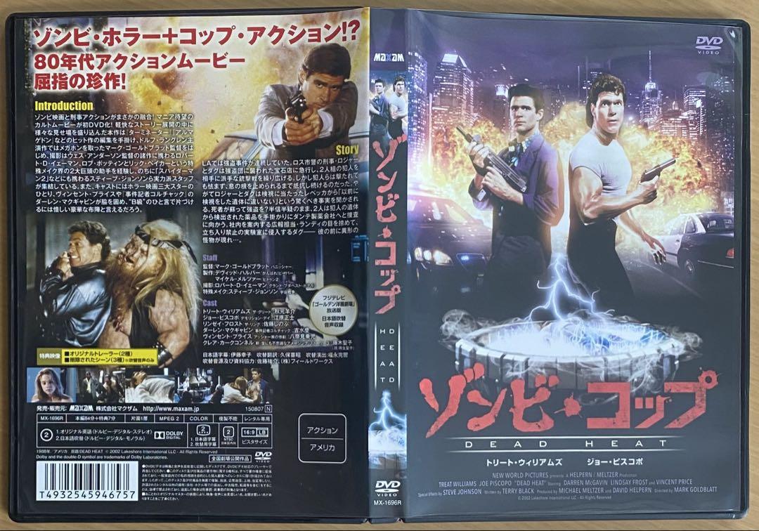 ゾンビコップ ('88年)DVD - メルカリ
