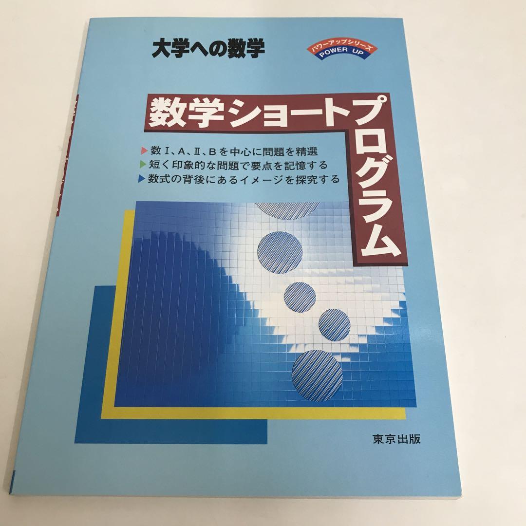 大学への数学 1998年