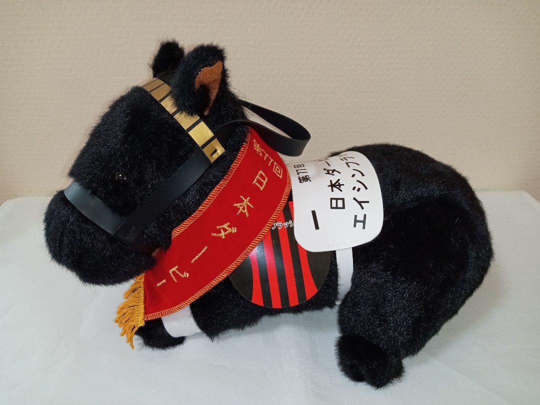 競馬ぬいぐるみ　エイシンフラッシュ