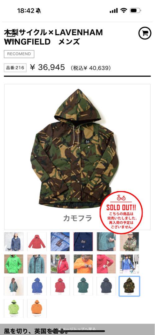 木梨サイクル×LAVENHAM WINGFIELD