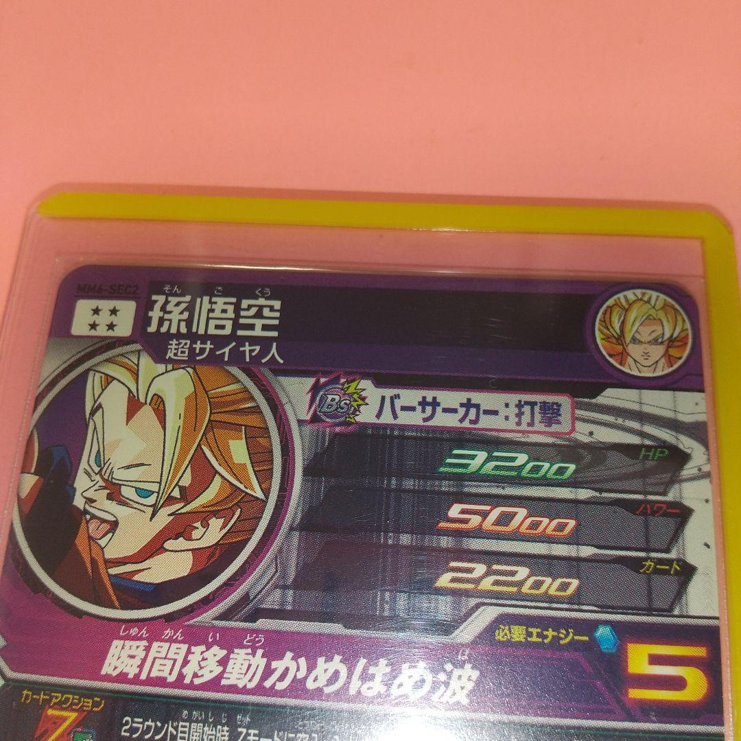 ドラゴンボールZ 孫悟空