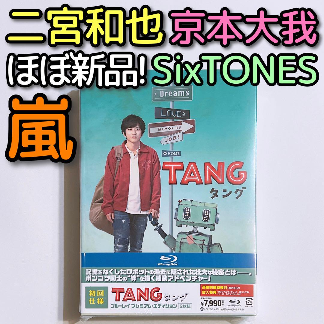 【初回仕様】TANG　タング　DVD　プレミアム・エディション DVD Amazon.co.jp: (初回仕様)TANG タング DVD プレミアム