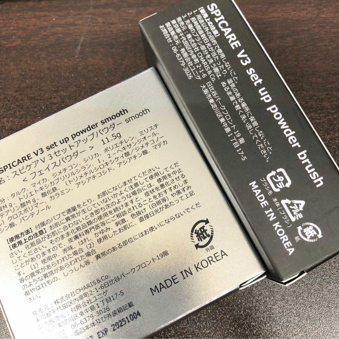 スピケア V3 セットアップパウダー スムース ラメなし ブラシセット