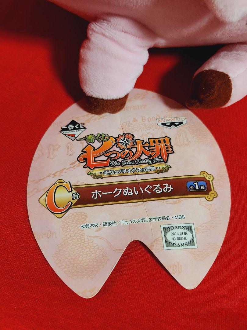 ホーク 一番くじ 七つの大罪 〜王女とメリオダスの冒険〜 『C賞