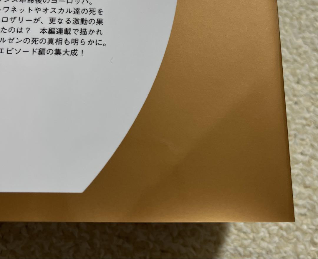 ［新品未開封］ベルサイユのばら エピソード編　4冊セット ベルサイユのばら エピソード編 4冊セット