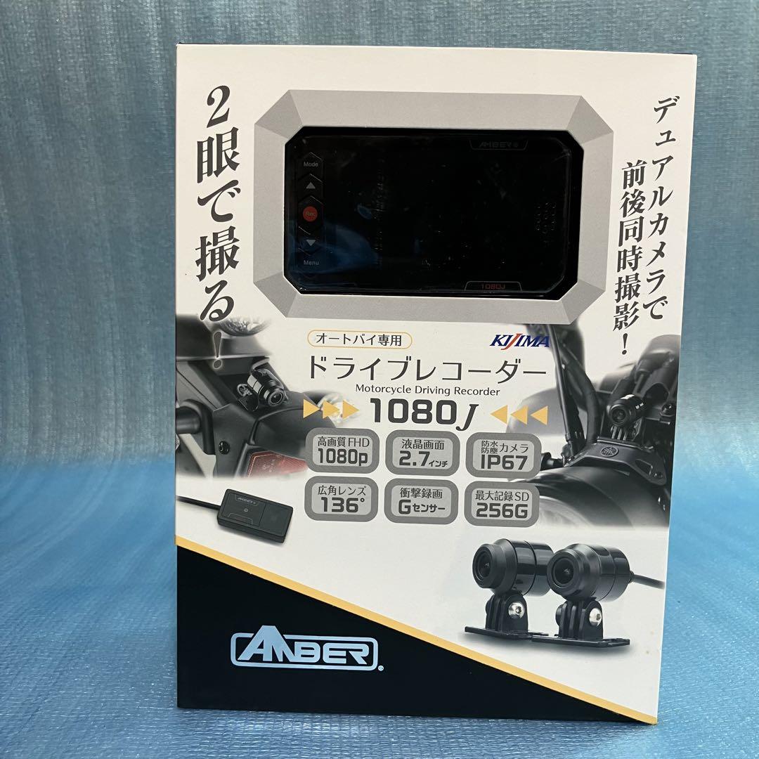 バイク専用ドライブレコーダー キジマ1080J  前後Full HDカメラ