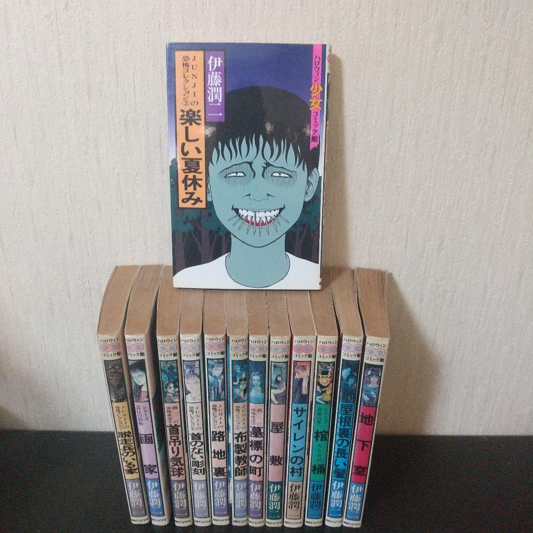 伊藤潤二『JUNJIの恐怖コレクション単行本13冊セット』ホラー レア 入手困難