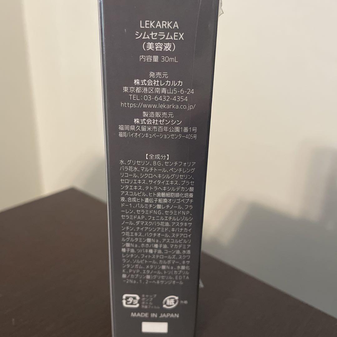 レカルカ　シムセラムEX美容液　新品未開封