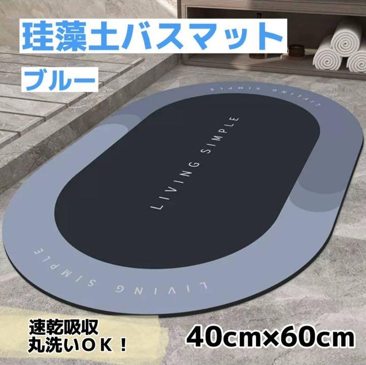 珪藻土 バスマット ソフトマット ブルー 吸水速乾 滑り止め 洗える 抗菌 - メルカリ 珪藻土 バスマット ソフトマット ブルー 吸水速乾 滑り止め 洗える 抗菌 - メルカリ