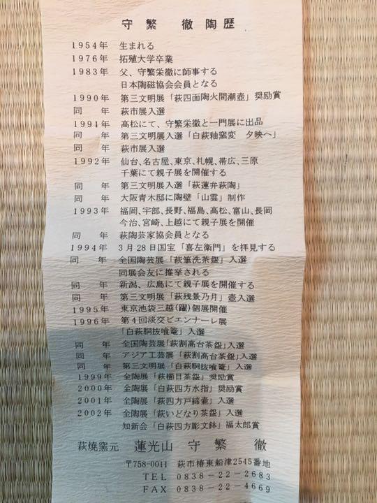 【美品】茶道具・蓋置・萩焼サザエ｜守繁徹造・共箱・共布・略歴付き 美品】茶道具・蓋置・萩焼サザエ｜守繁徹造・共箱・共布・略歴