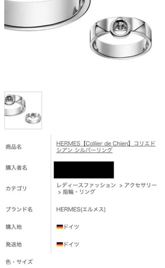 美品 HERMES コリエドシアン リング　55号