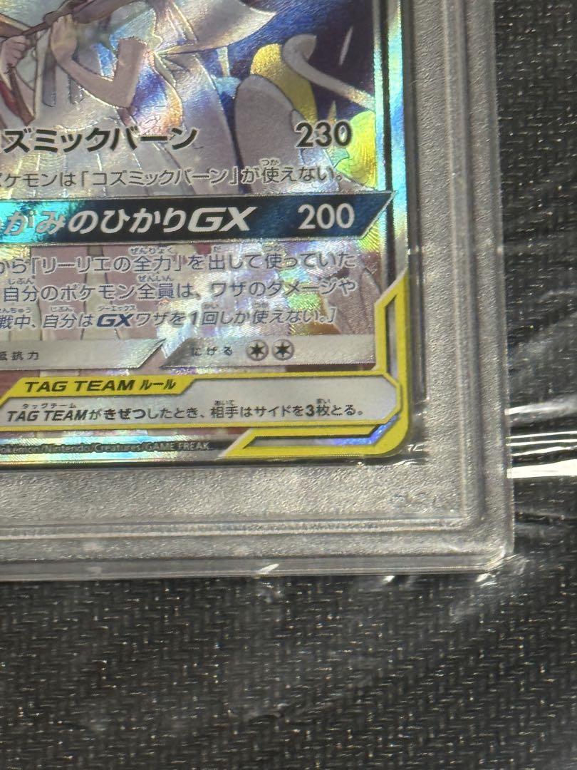 ソルガレオ&ルナアーラgx sa psa10 ポケモンカード PSA10鑑定済〕ソルガレオ＆ルナアーラGX(SA)【SR】{063/049}の