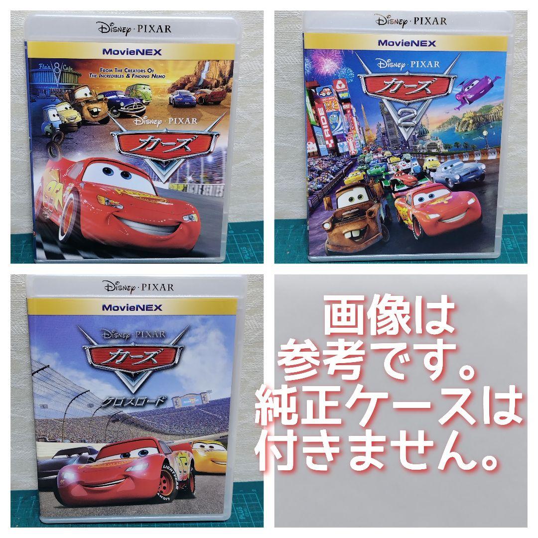 新品 未再生 「カーズ 1、2、3」 DVDディスク3枚セット