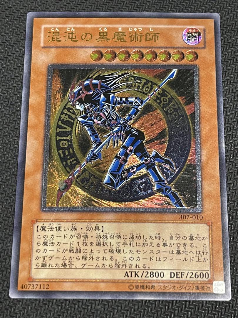 遊戯王　混沌の黒魔術師　② レリーフ　アルティメット 遊戯王 混沌の黒魔術師 レリーフ