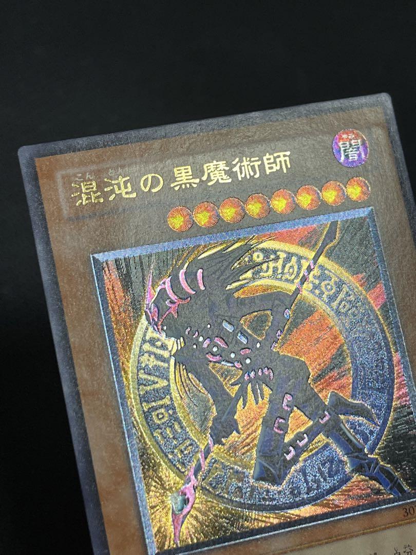 遊戯王 混沌の黒魔術師 レリーフ アルティメット