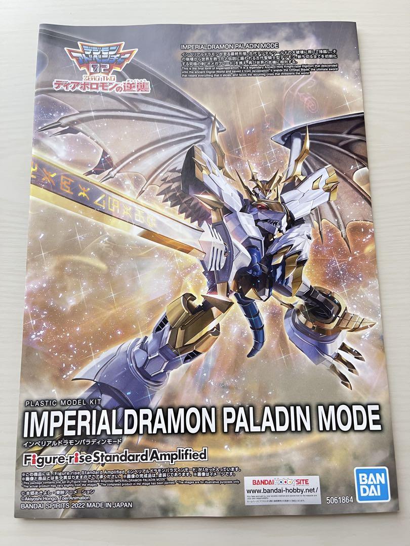 インペリアルドラモンパラディンモード 【完成品】