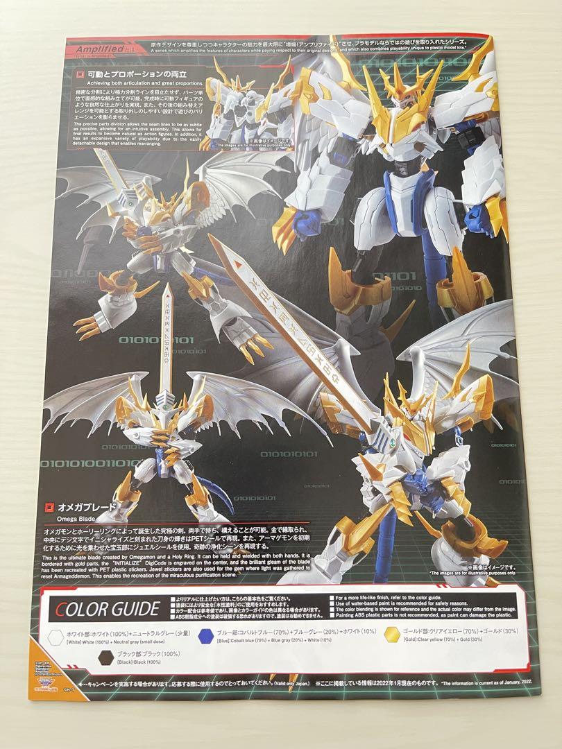インペリアルドラモンパラディンモード 【完成品】