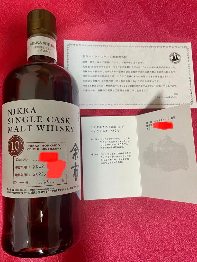 余市10年　マイウイスキー