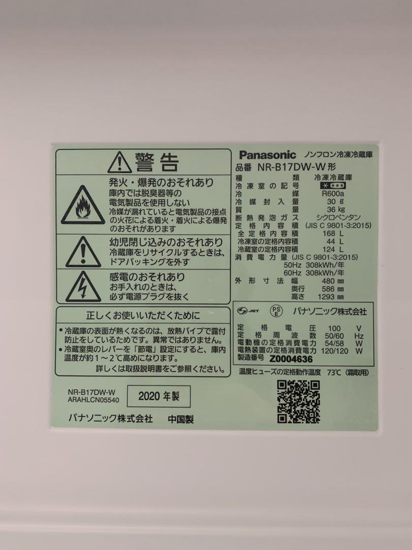 パナソニック　冷蔵庫　NR-B17DW-W 2ドア　168L ホワイト