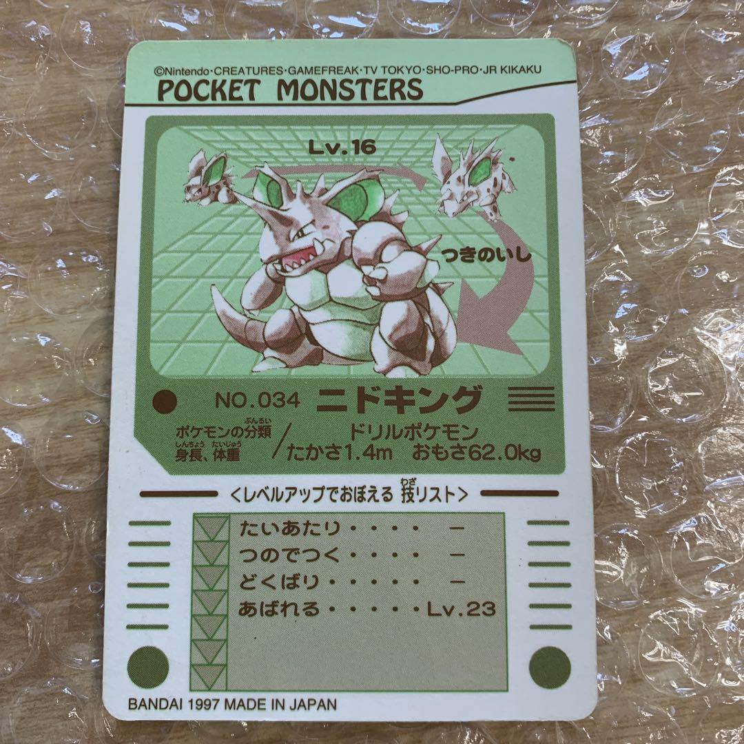 ポケモンシールダス、カビゴン、ニドキング、なみのりピカチュウ