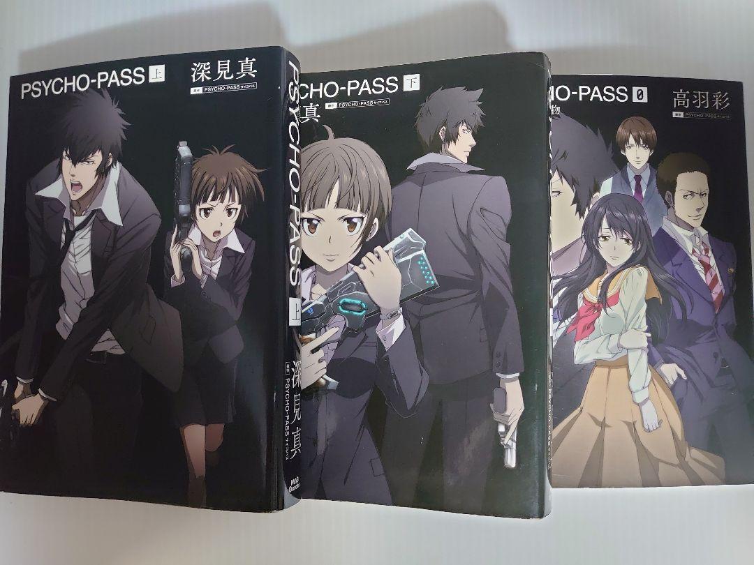 メルカリ Psycho Pass サイコパス 小説3冊セット アート エンタメ 799 中古や未使用のフリマ メルカリ Psycho Pass サイコパス 小説3冊セット アート エンタメ 799 中古や未使用のフリマ