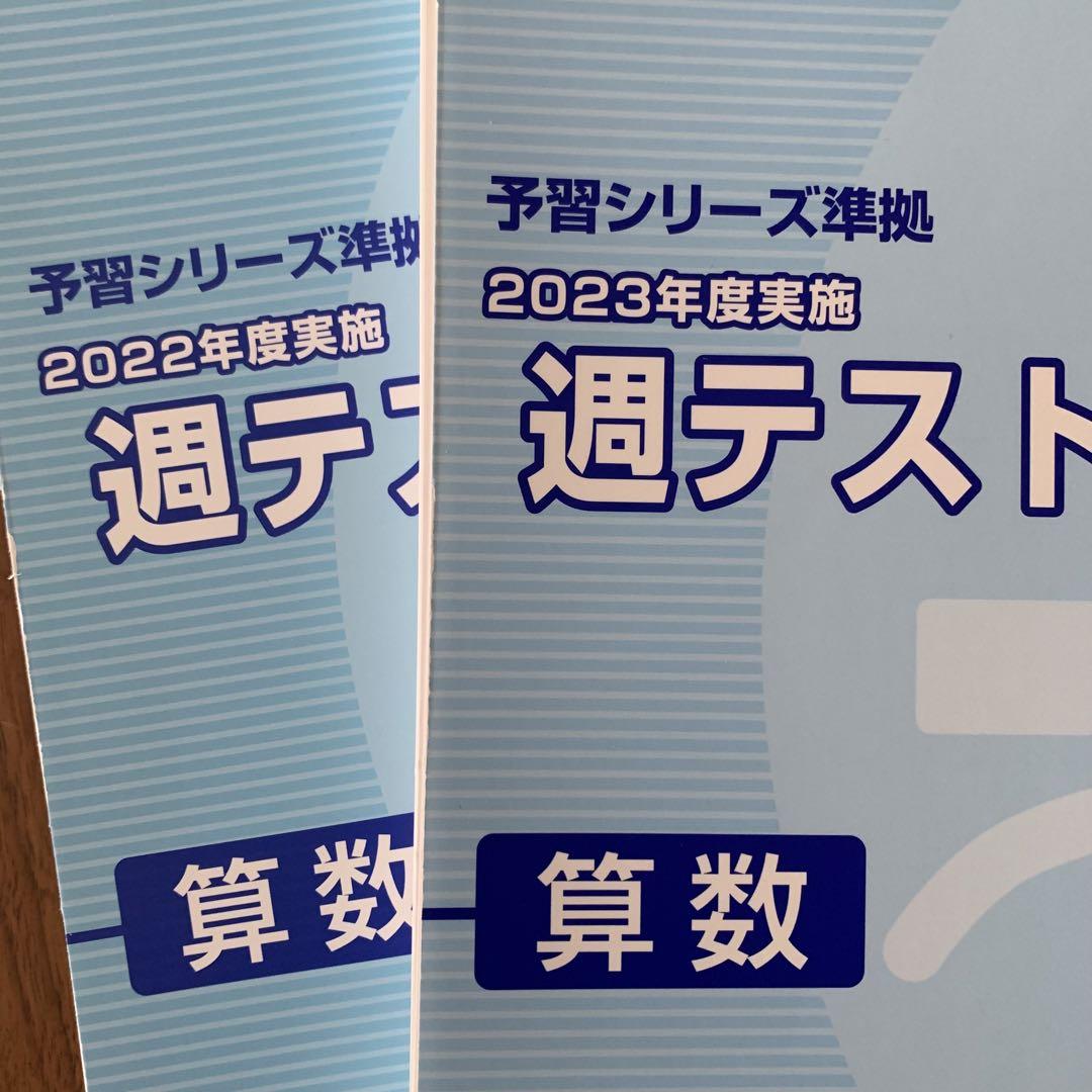 四谷大塚 2024年版 5年下 週テスト問題集算数理科社会 2022 2023年