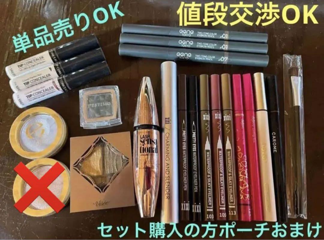 コスメ まとめ売り