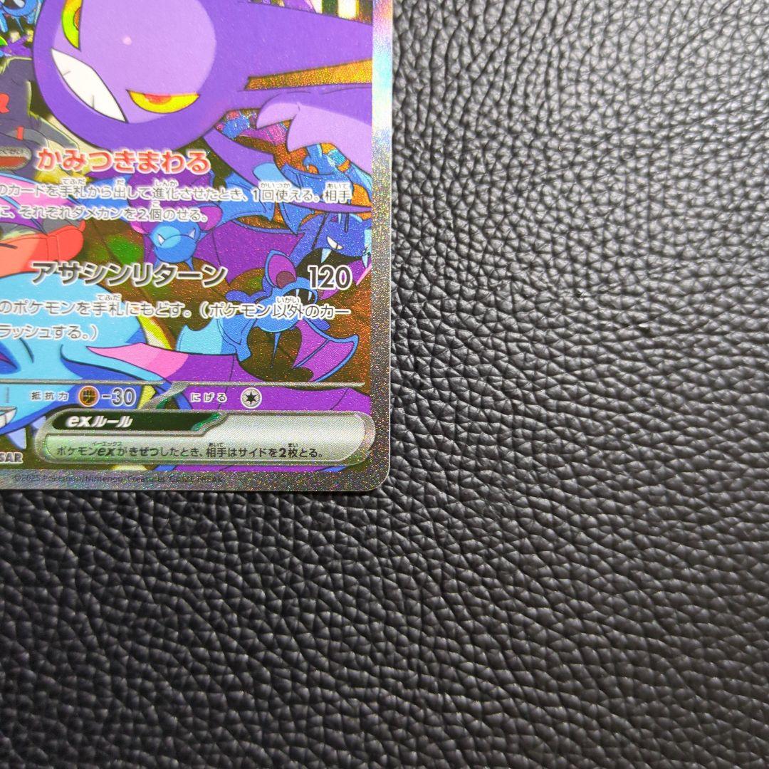 ロケット団のクロバットex SAR SV10 127/098　美品