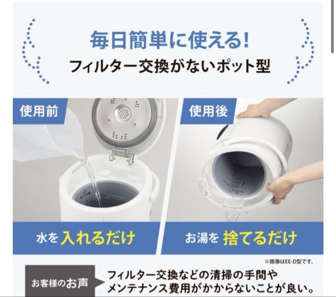 【新品未使用】象印　加湿器 EE-RT35 WA（ホワイト）