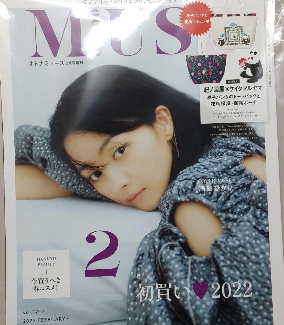 雑誌のみ 大人muse 22年2月 満島ひかりさん メルカリ