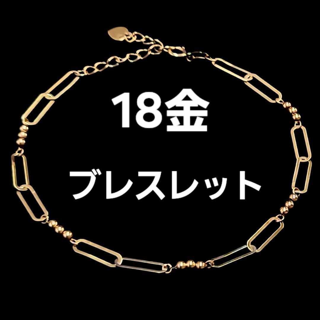 18金 K18 YG ペーパークリップチェーン＆ミラーボール ブレスレット