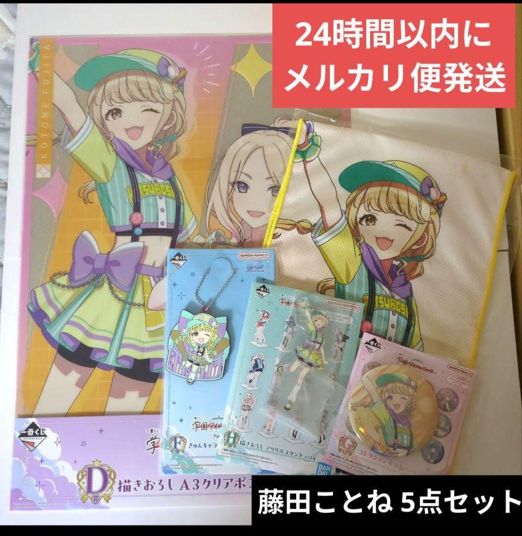 ⑬ 学園アイドルマスター 一番くじ ポスター タオル ラバー 缶バッジ アクスタ