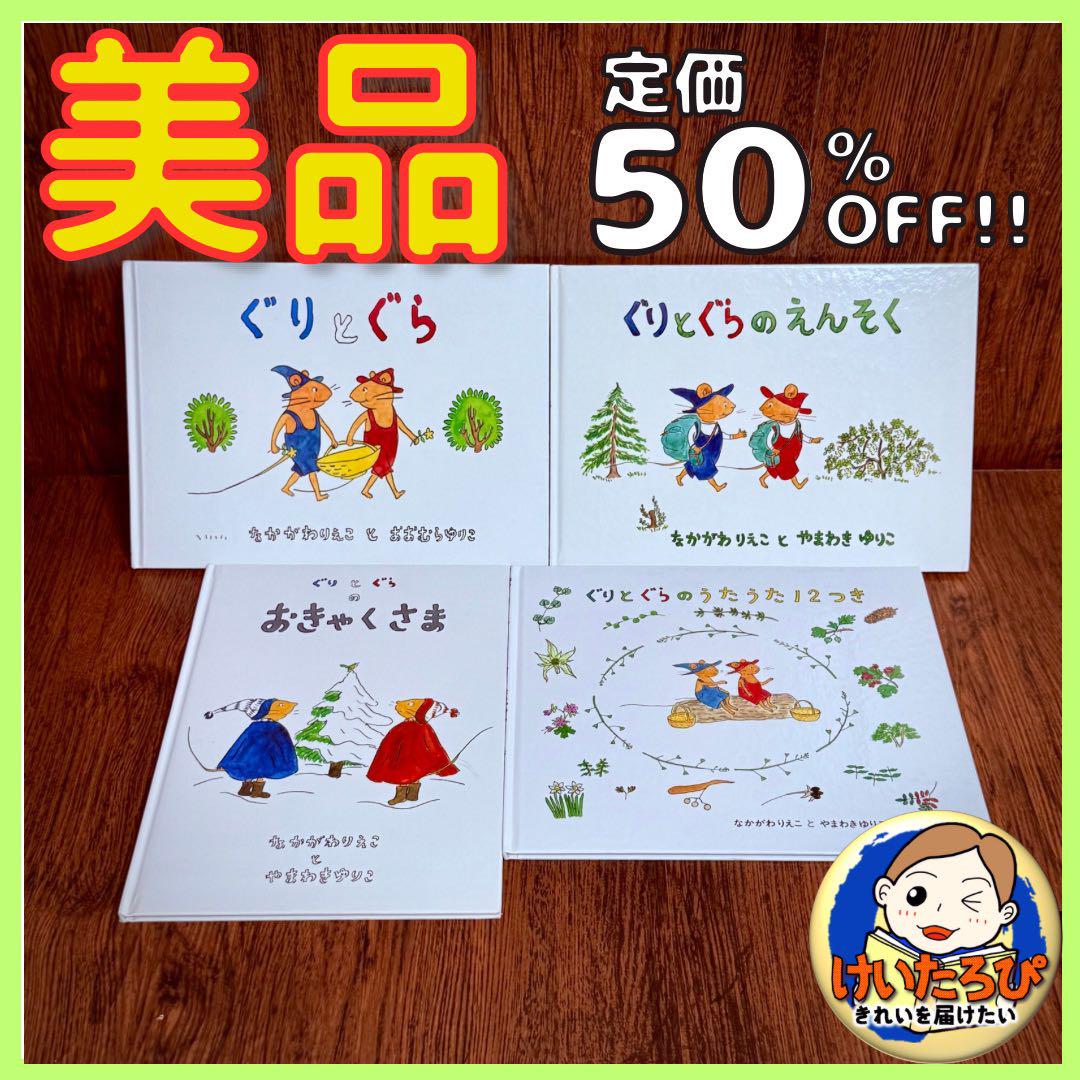 福音館書店　絵本まとめ売り　30冊セット　ぐりとぐら三びきのやぎの他 福音館書店 絵本まとめ売り 30冊セット ぐりとぐら三びきのやぎ