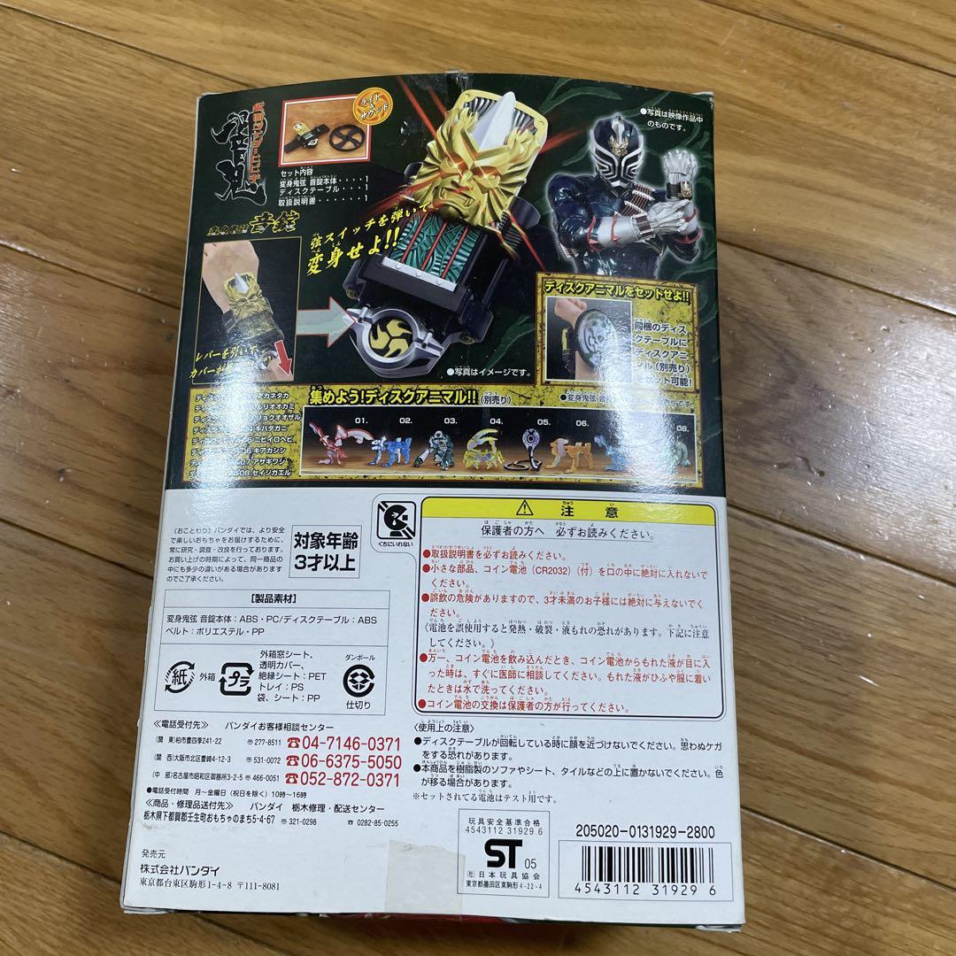 仮面ライダーヒビキ　響鬼　変身鬼弦音錠　ディスクアニマルセット