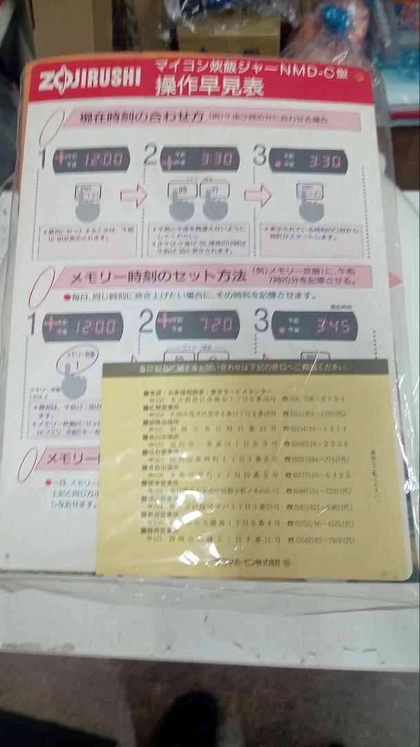 象印 炊飯器 押すだけのWメモリー レトロ 未使用 - メルカリ