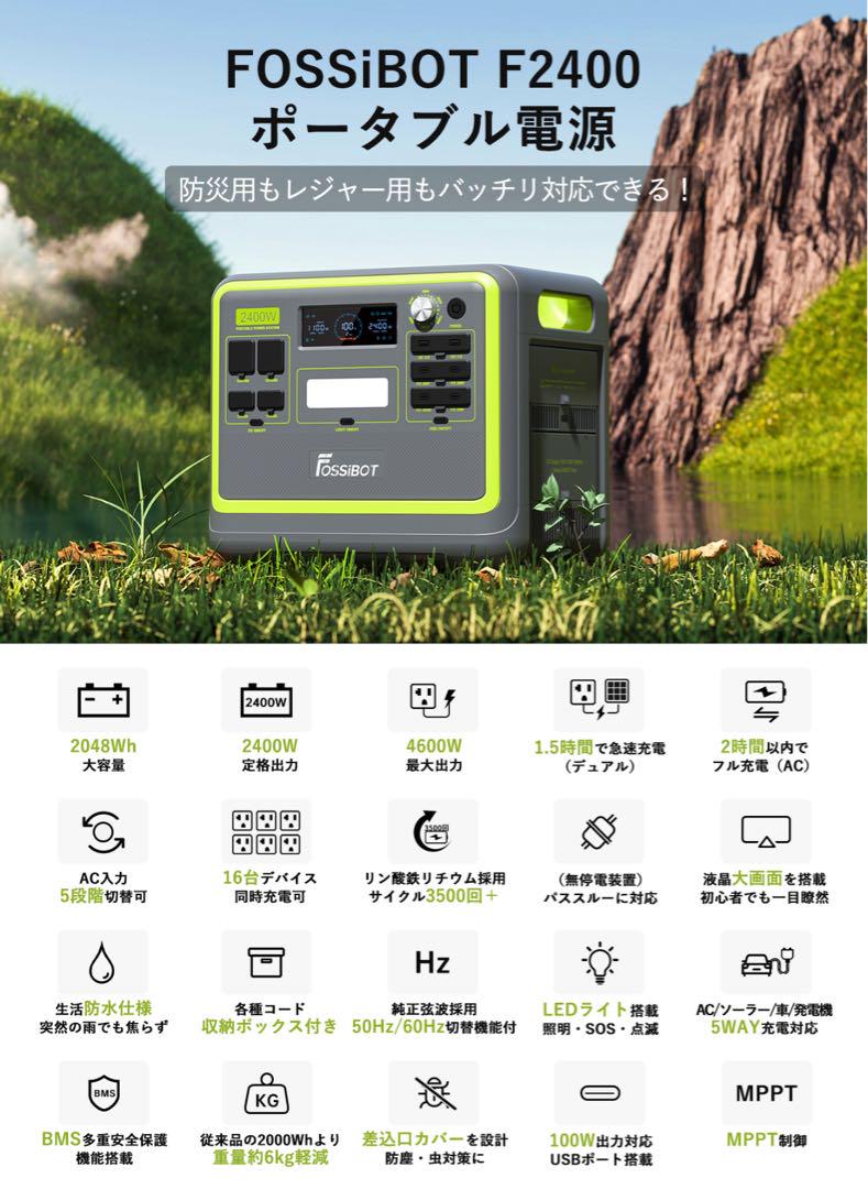 本日セール！ポータブル電源 超大容量 2400W  高出力 2000W