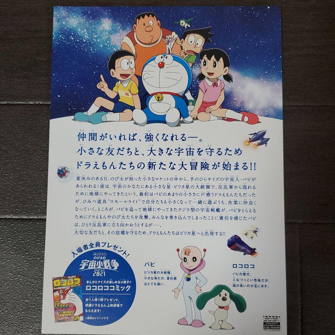 映画 ドラえもん のび太の宇宙小戦争 旧公開日 チラシ