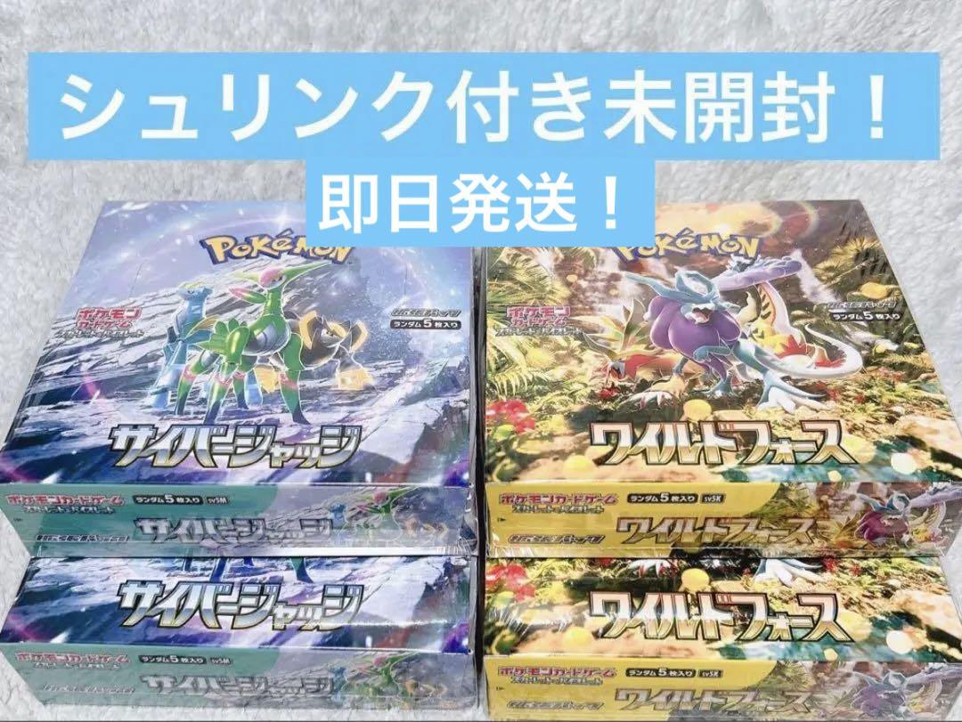 ポケモンカード　ワイルドフォース　サイバージャッジ　各2box 計4boxサイバージャッジ2ボックス