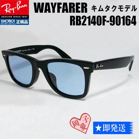 ★RB2140F-90164-52★キムタク レイバン サングラス 901/64