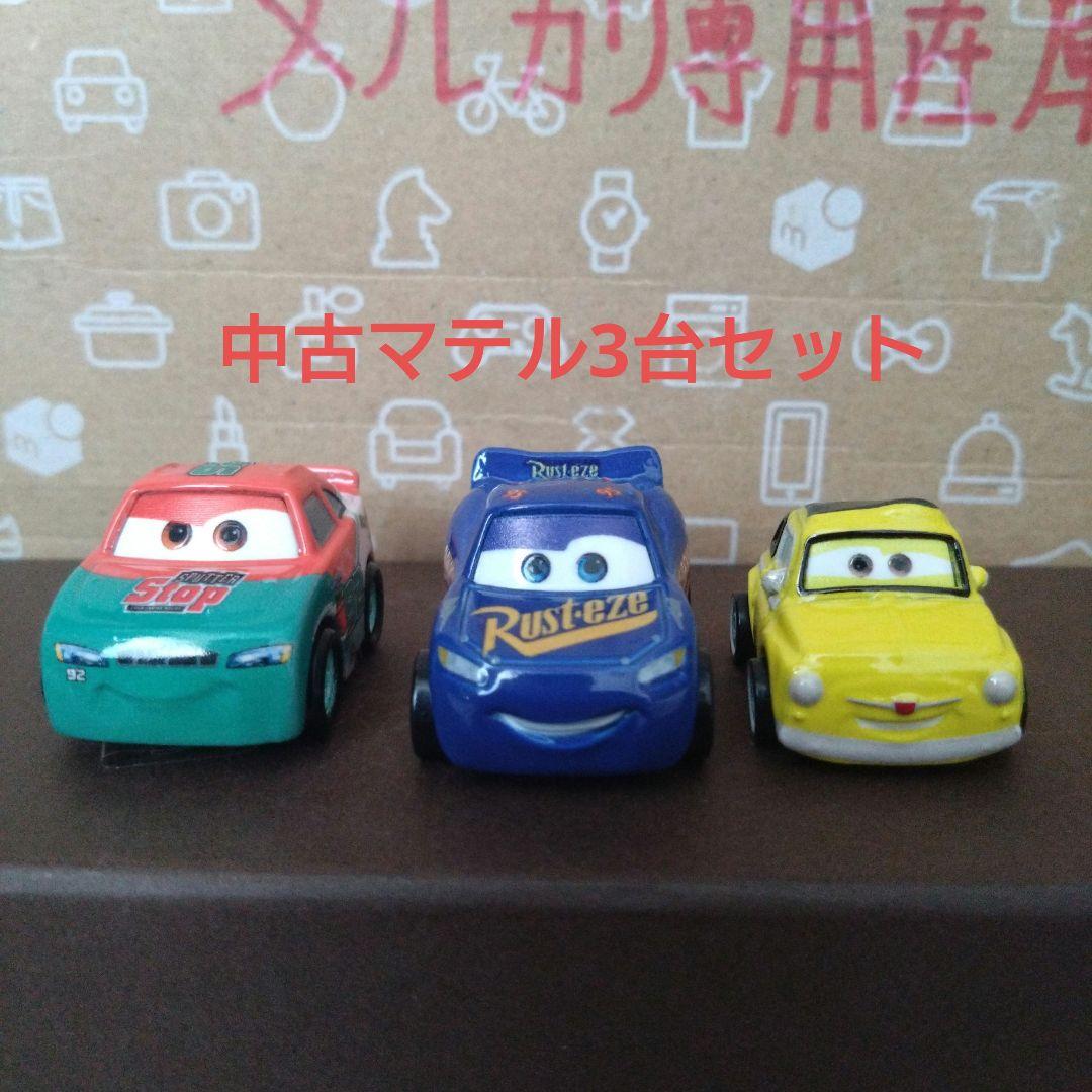 カーズ マテル3点セット マテルカーズ エントリーセット 主要キャラクター3台セット